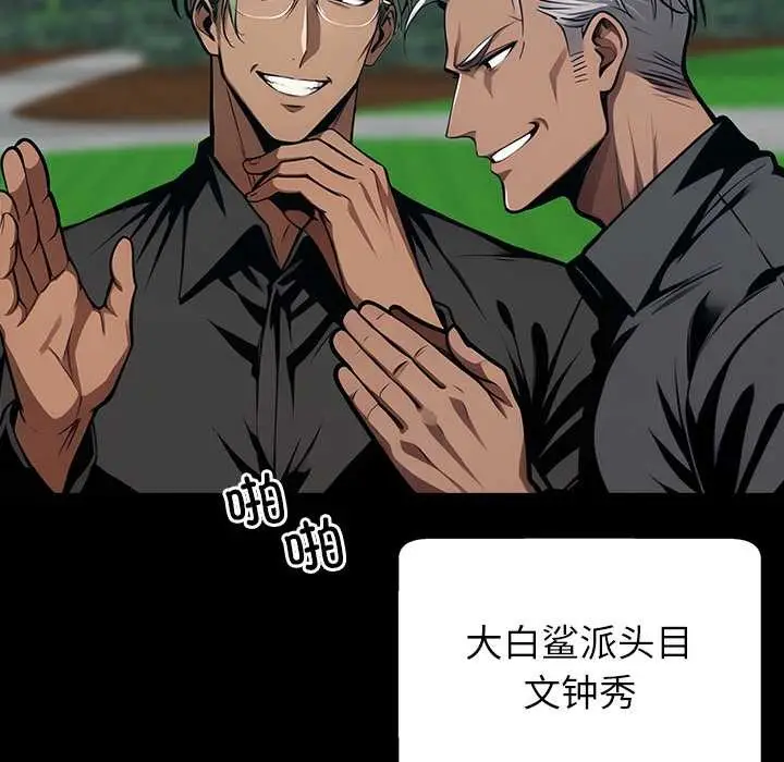漫画《黑道X上班族》第39话第146张图