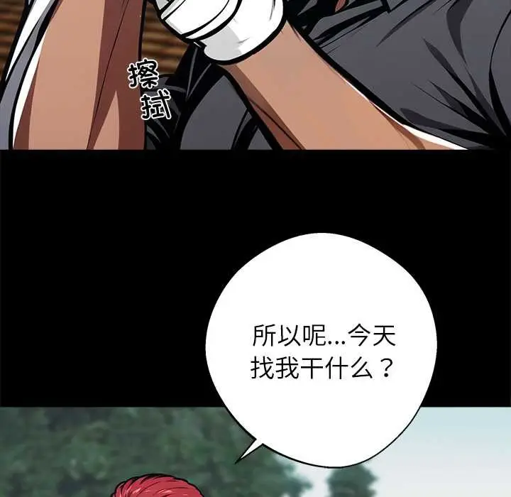 漫画《黑道X上班族》第39话第171张图