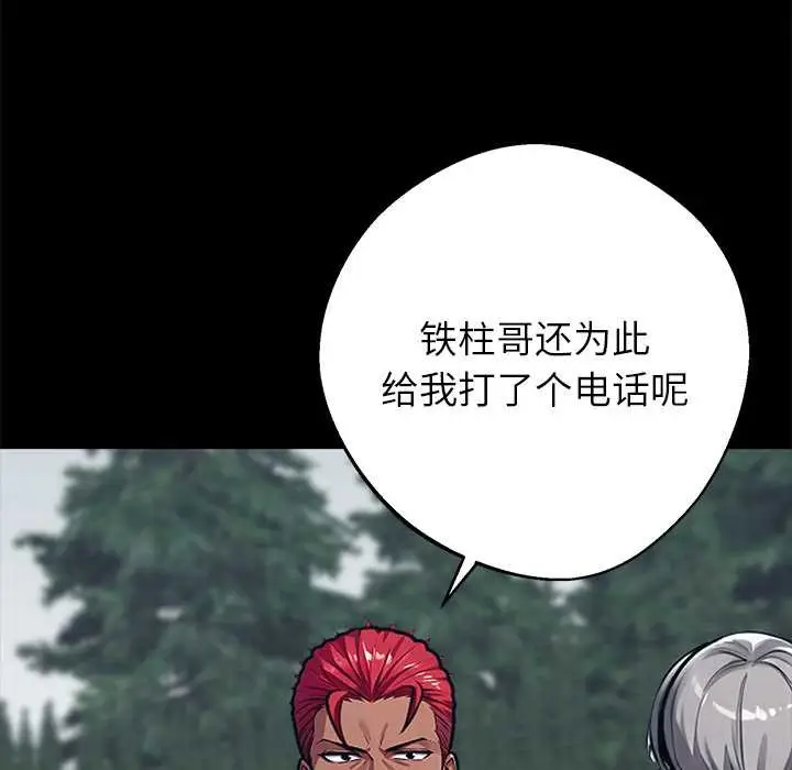 漫画《黑道X上班族》第39话第179张图
