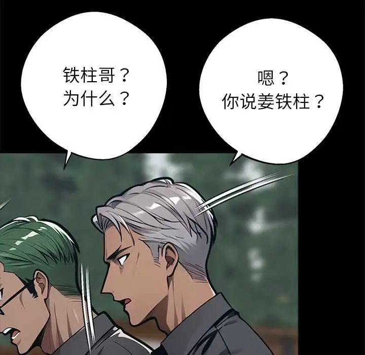 漫画《黑道X上班族》第39话第181张图