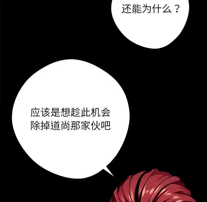 漫画《黑道X上班族》第39话第184张图