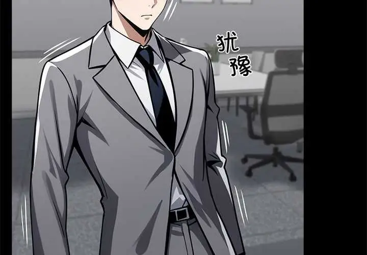 漫画《黑道X上班族》第39话第2张图
