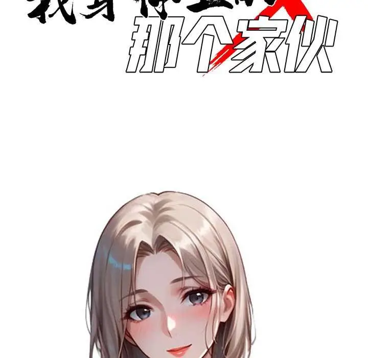 漫画《黑道X上班族》第39话第50张图