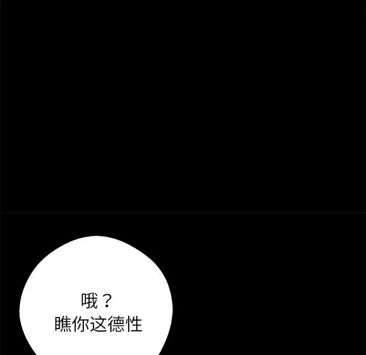 漫画《黑道X上班族》第39话第83张图