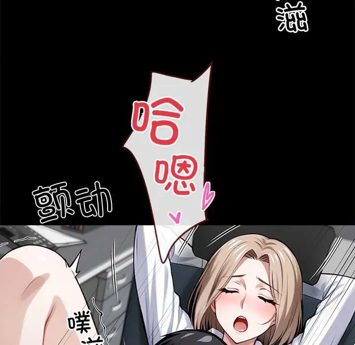 漫画《黑道X上班族》第39话第85张图