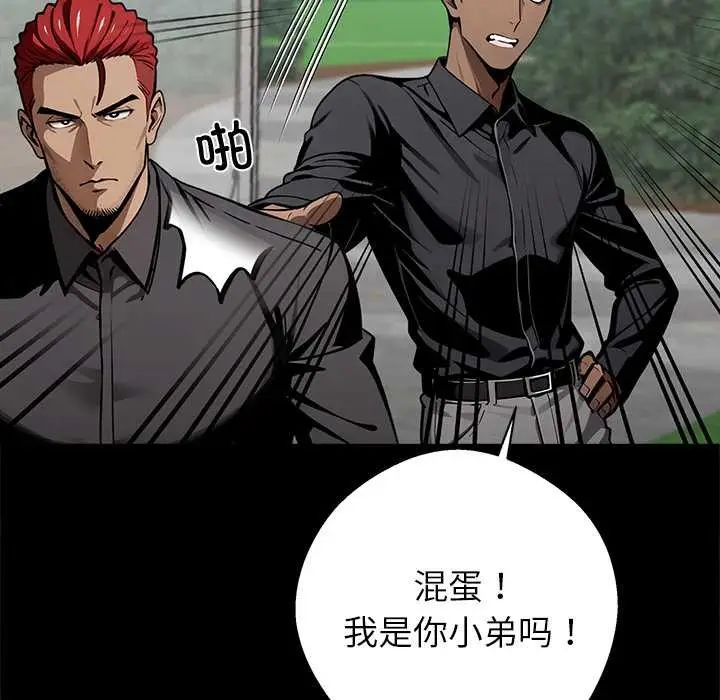 漫画《黑道X上班族》第40话第10张图