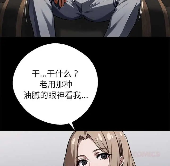 漫画《黑道X上班族》第40话第100张图