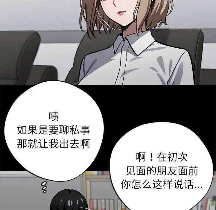 漫画《黑道X上班族》第40话第101张图