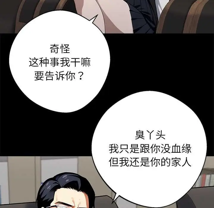 漫画《黑道X上班族》第40话第104张图