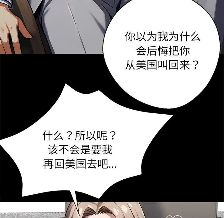 漫画《黑道X上班族》第40话第106张图