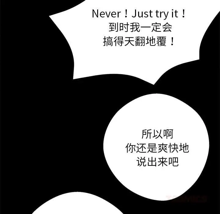 漫画《黑道X上班族》第40话第108张图