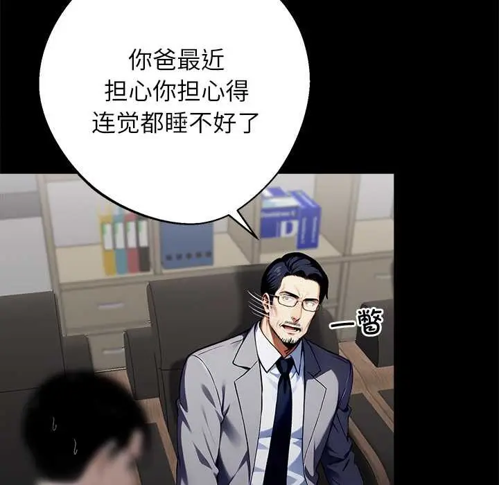漫画《黑道X上班族》第40话第109张图