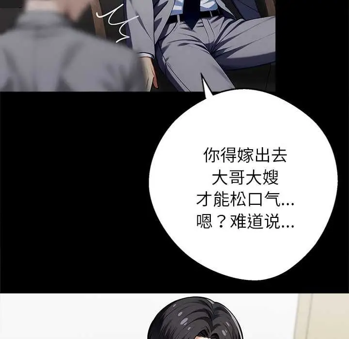 漫画《黑道X上班族》第40话第110张图