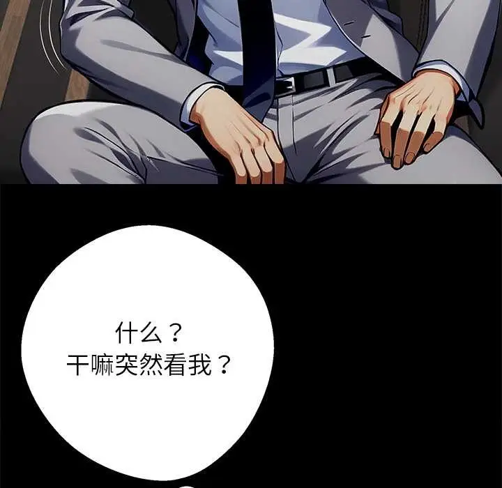 漫画《黑道X上班族》第40话第113张图