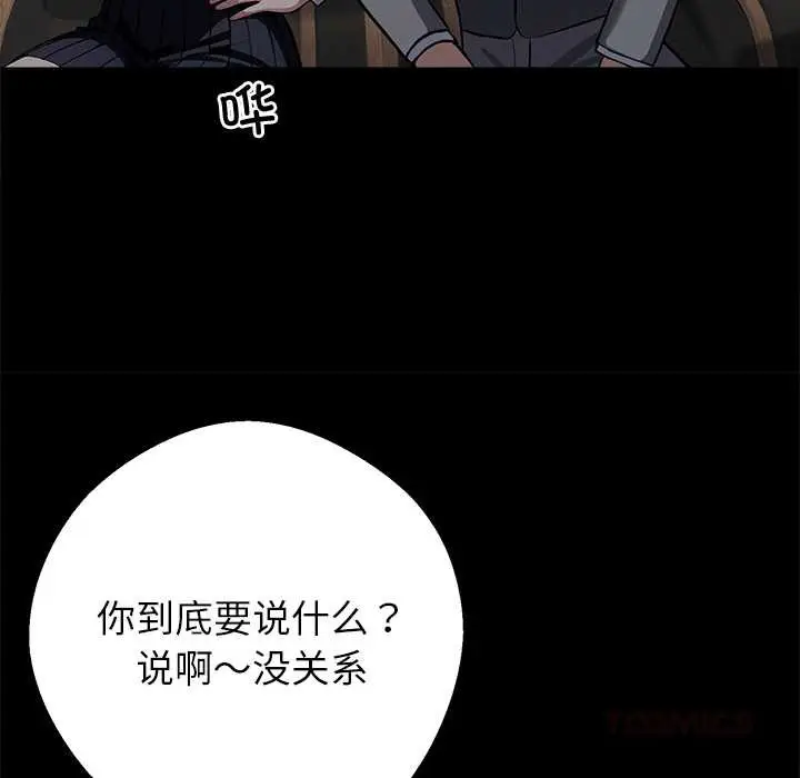 漫画《黑道X上班族》第40话第116张图