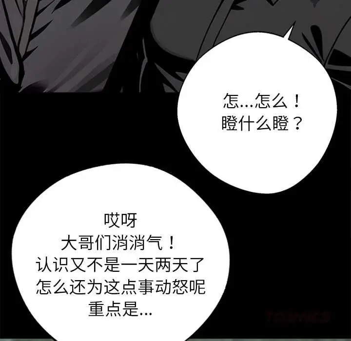 漫画《黑道X上班族》第40话第12张图