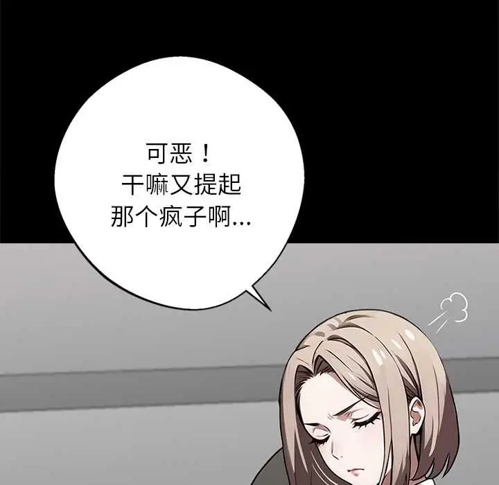 漫画《黑道X上班族》第40话第121张图
