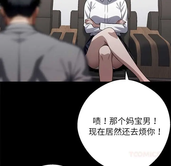 漫画《黑道X上班族》第40话第124张图