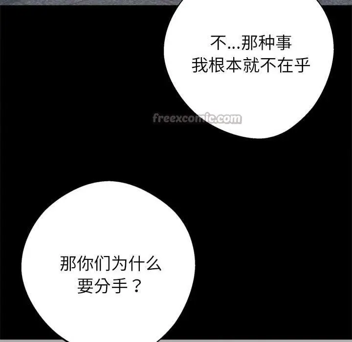 漫画《黑道X上班族》第40话第126张图