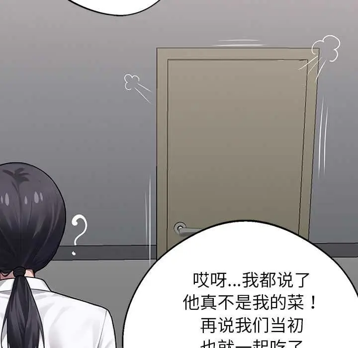 漫画《黑道X上班族》第40话第127张图
