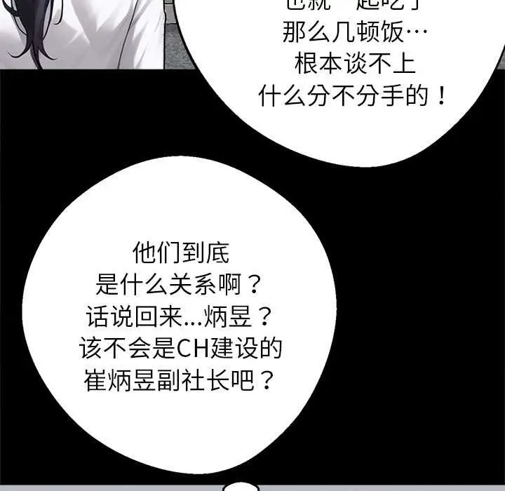 漫画《黑道X上班族》第40话第128张图