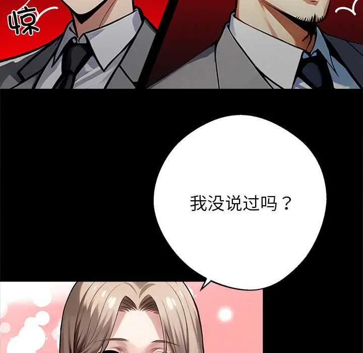 漫画《黑道X上班族》第40话第131张图