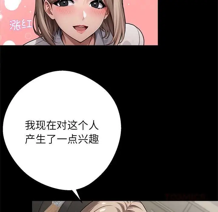 漫画《黑道X上班族》第40话第132张图