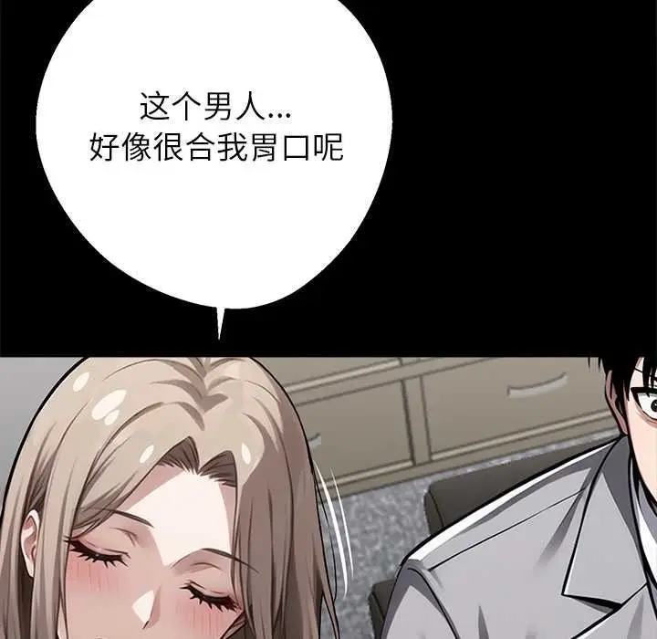漫画《黑道X上班族》第40话第135张图
