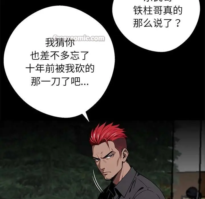 漫画《黑道X上班族》第40话第14张图