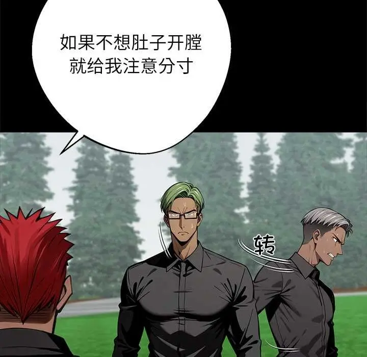 漫画《黑道X上班族》第40话第18张图