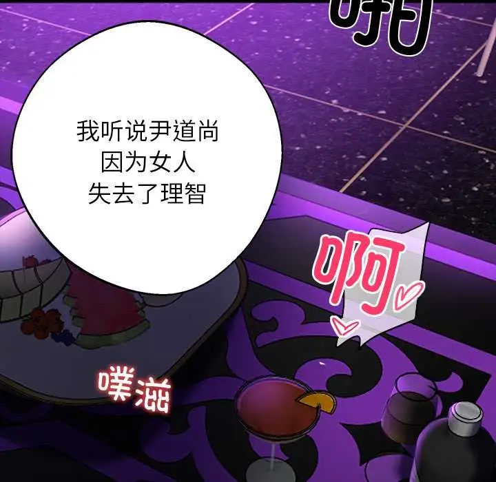 漫画《黑道X上班族》第40话第181张图