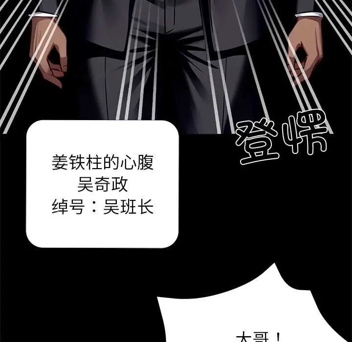 漫画《黑道X上班族》第40话第37张图