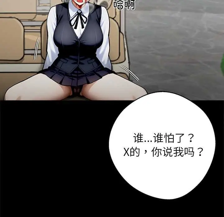 漫画《黑道X上班族》第40话第5张图