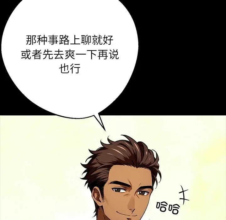漫画《黑道X上班族》第40话第54张图