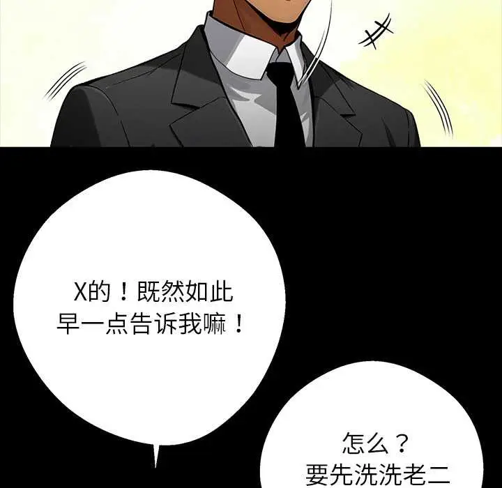 漫画《黑道X上班族》第40话第55张图