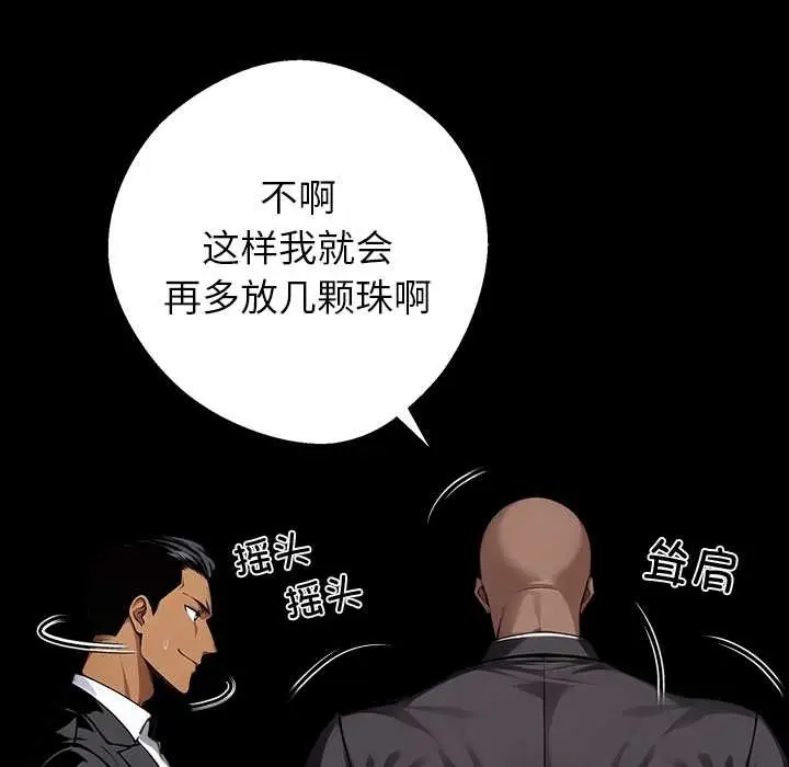 漫画《黑道X上班族》第40话第57张图