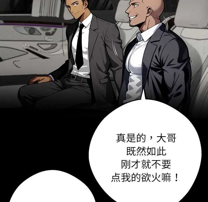 漫画《黑道X上班族》第40话第62张图