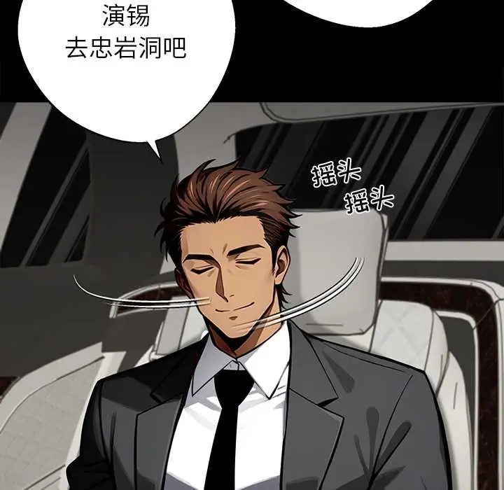 漫画《黑道X上班族》第40话第63张图