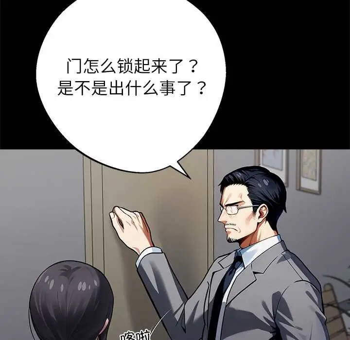 漫画《黑道X上班族》第40话第75张图