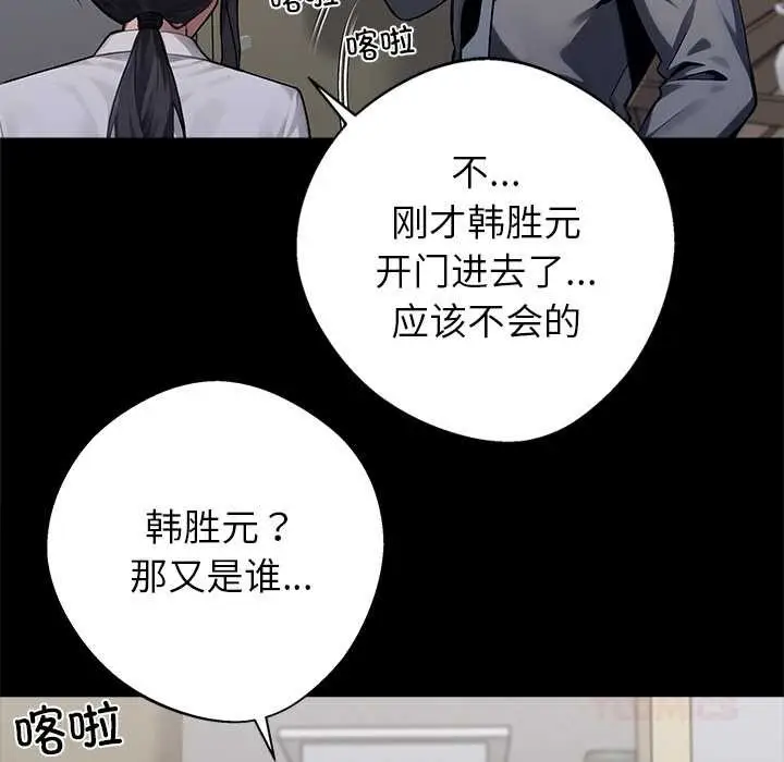 漫画《黑道X上班族》第40话第76张图