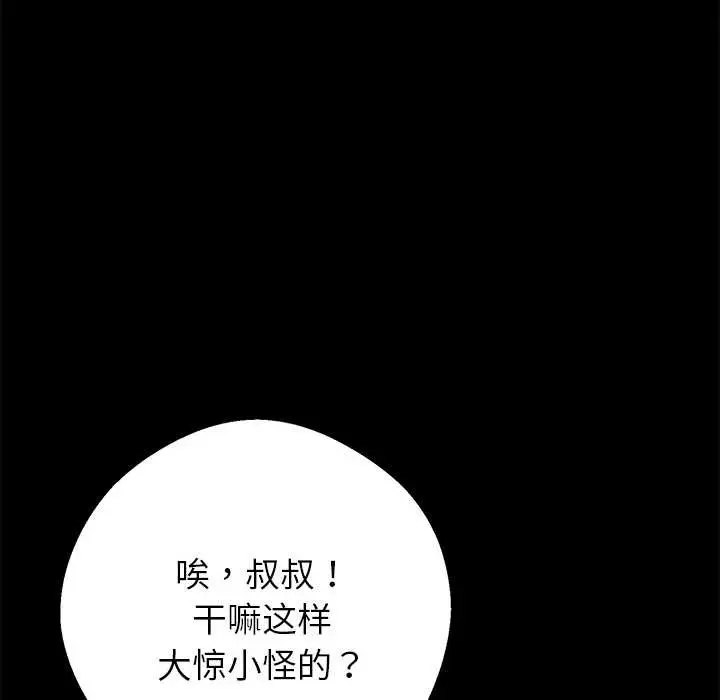 漫画《黑道X上班族》第40话第78张图