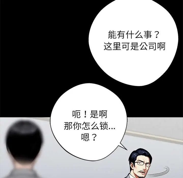 漫画《黑道X上班族》第40话第82张图