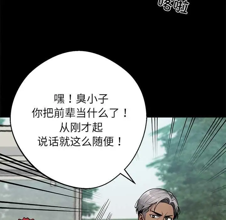 漫画《黑道X上班族》第40话第9张图