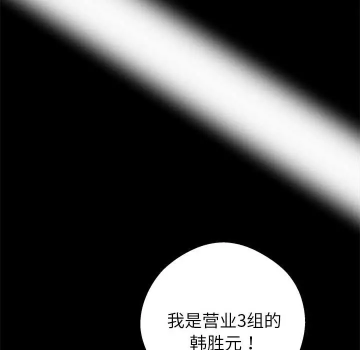 漫画《黑道X上班族》第40话第93张图