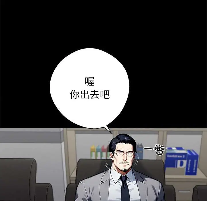 漫画《黑道X上班族》第40话第95张图