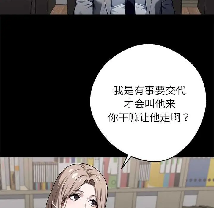 漫画《黑道X上班族》第40话第96张图