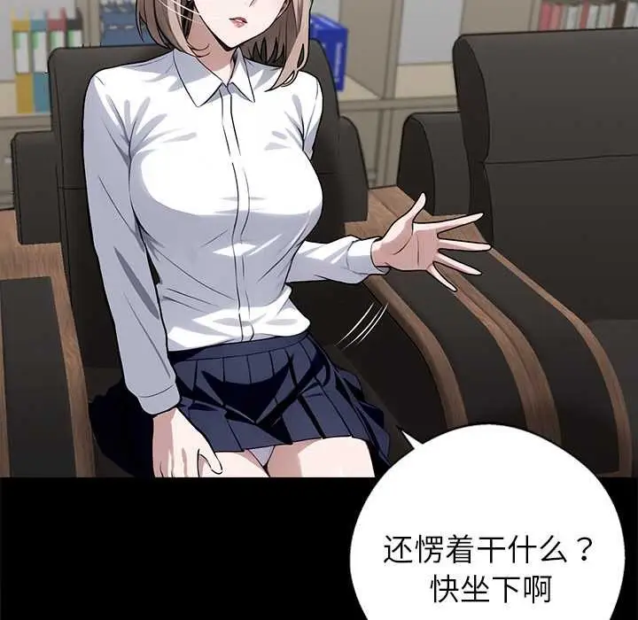 漫画《黑道X上班族》第40话第97张图