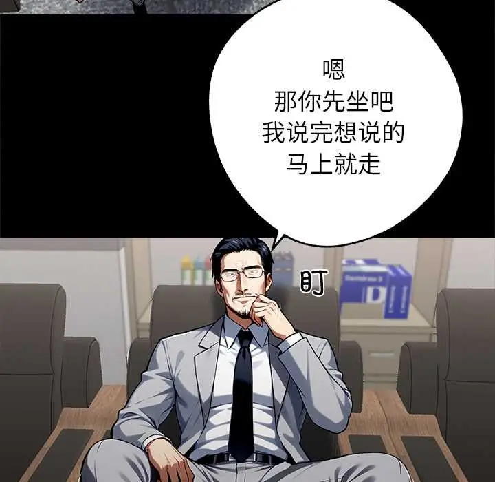 漫画《黑道X上班族》第40话第99张图