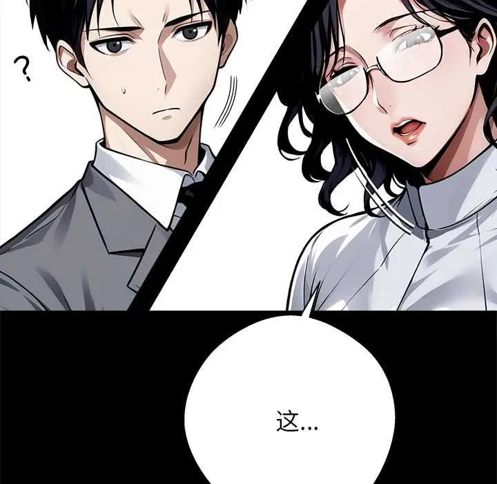 漫画《黑道X上班族》第41话第101张图