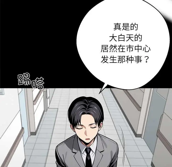 漫画《黑道X上班族》第41话第103张图